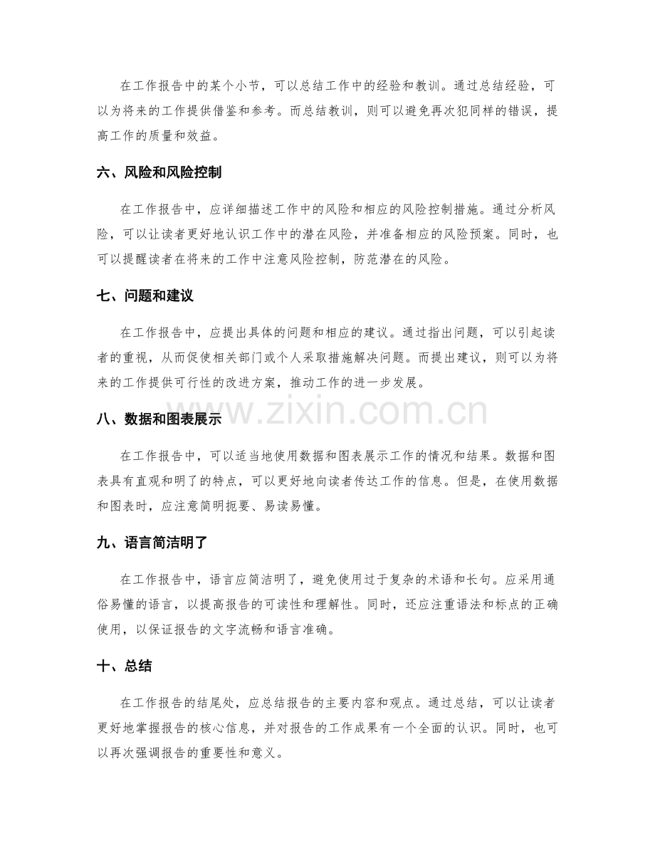 完善工作报告的结构和格式.docx_第2页