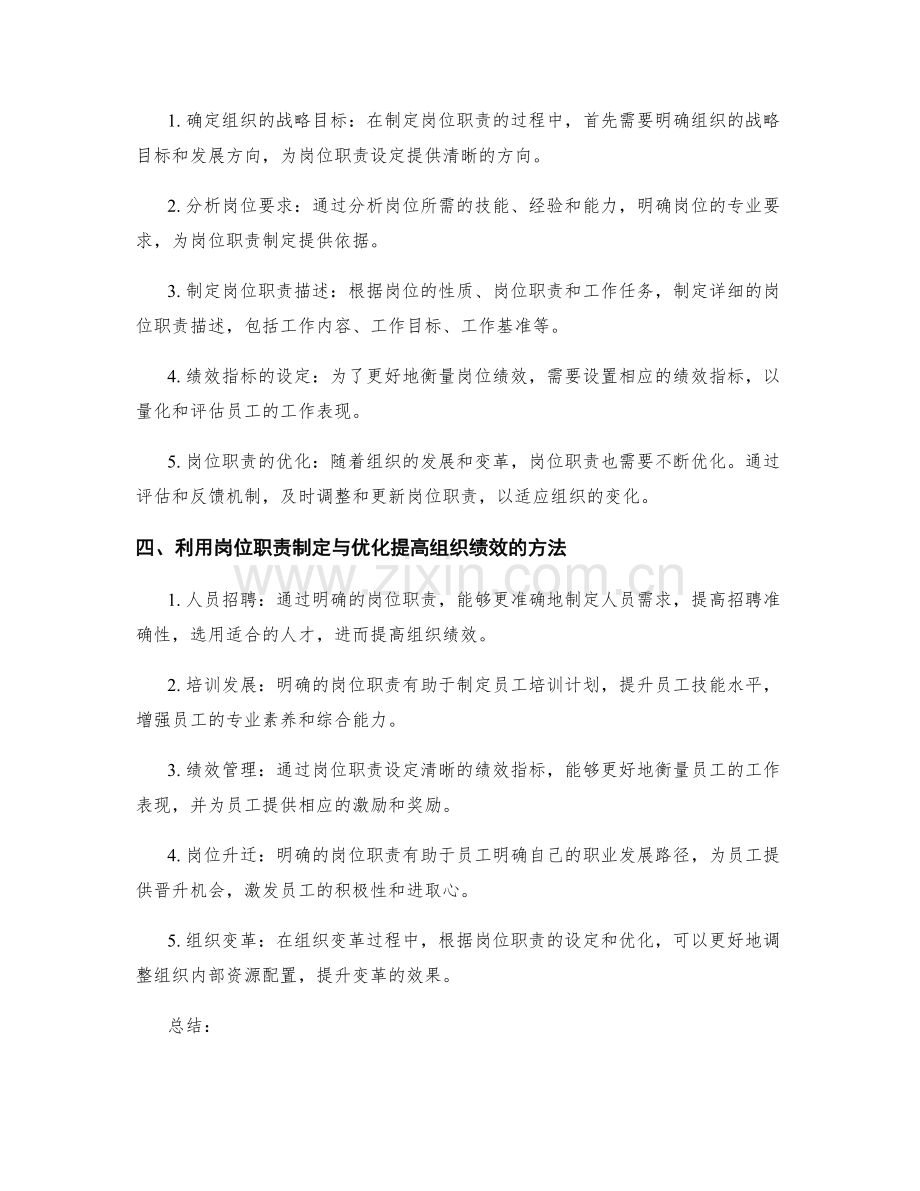 岗位职责的制定与优化.docx_第2页