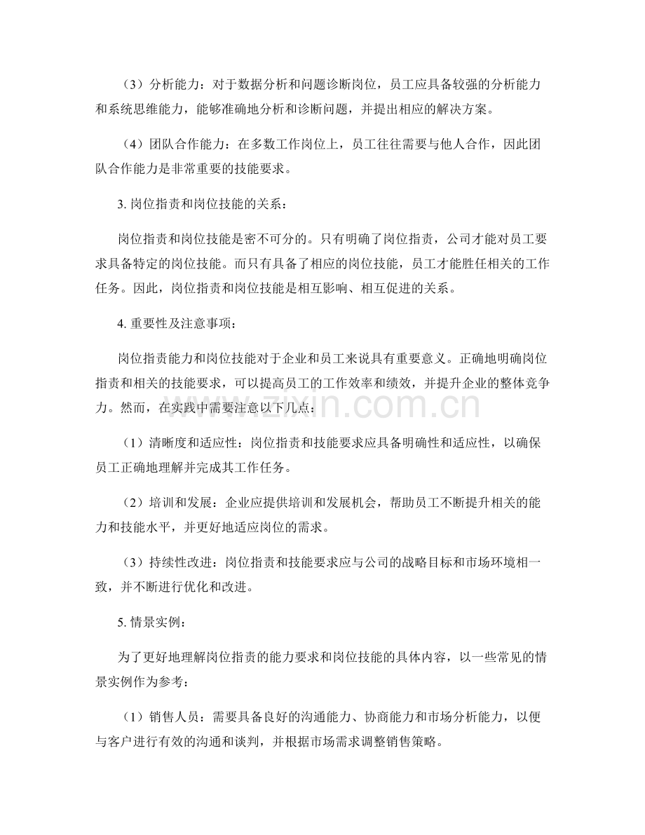 岗位职责的能力要求与岗位技能.docx_第2页