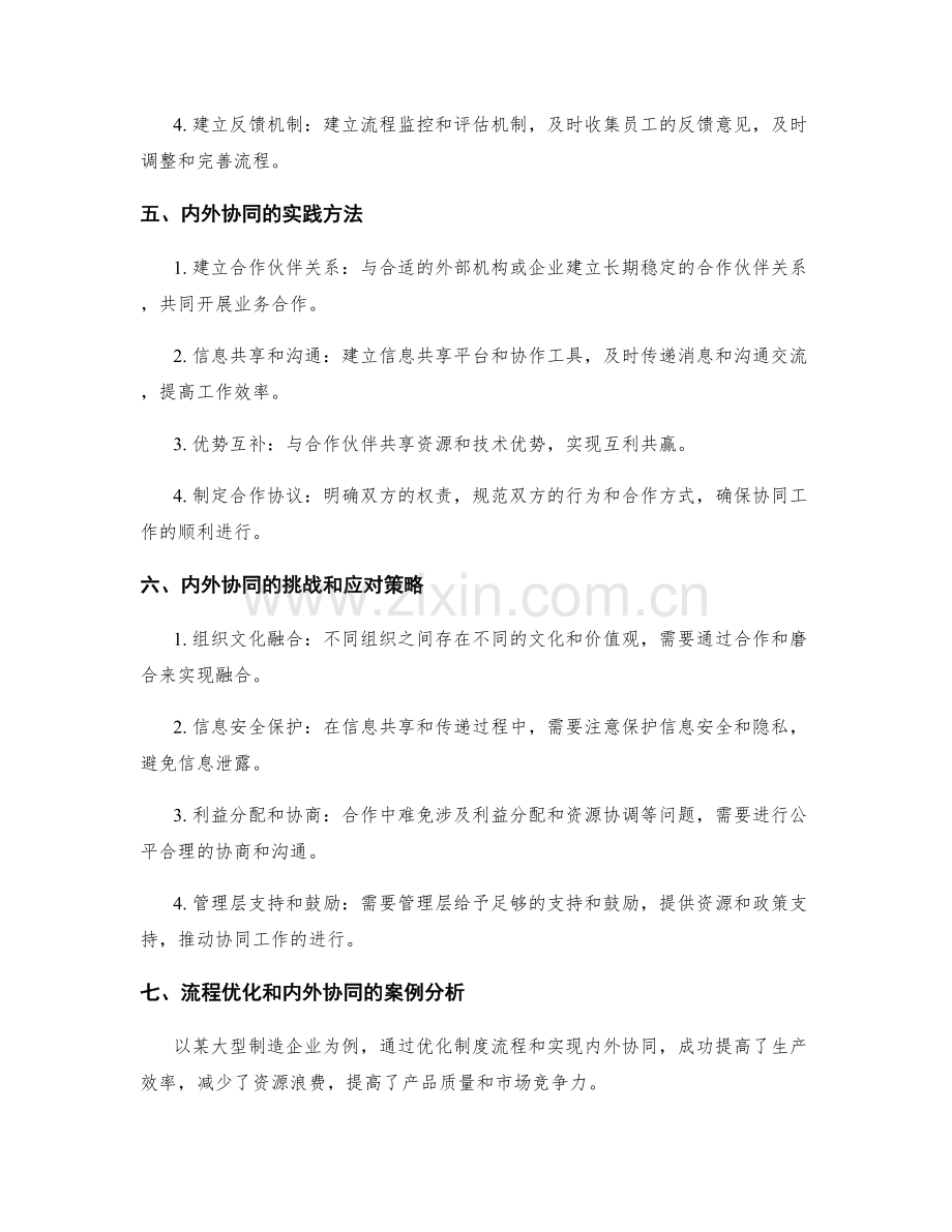 管理制度的流程优化与内外协同.docx_第2页