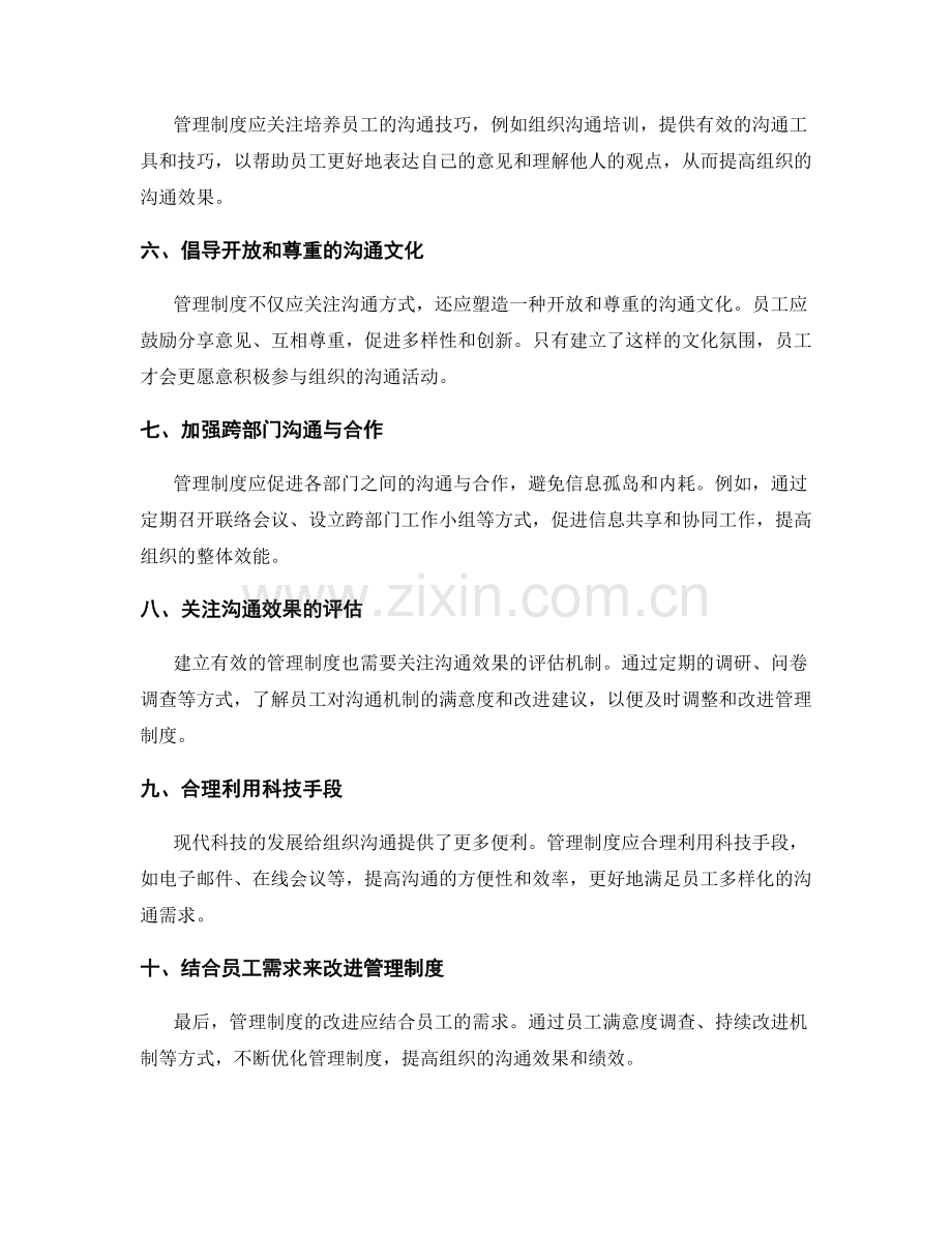 管理制度对组织沟通的影响.docx_第2页