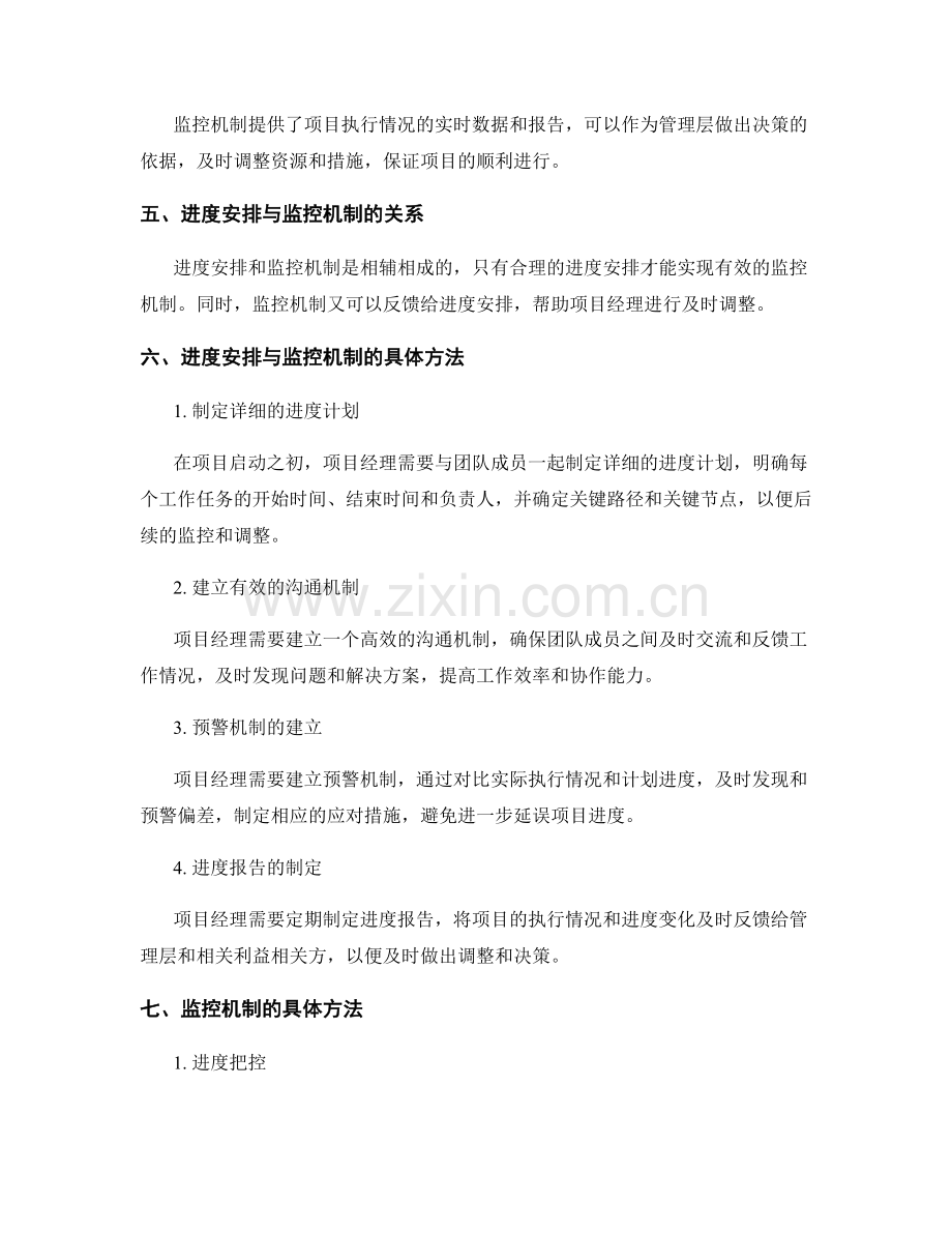 实施方案的进度安排与监控机制.docx_第2页