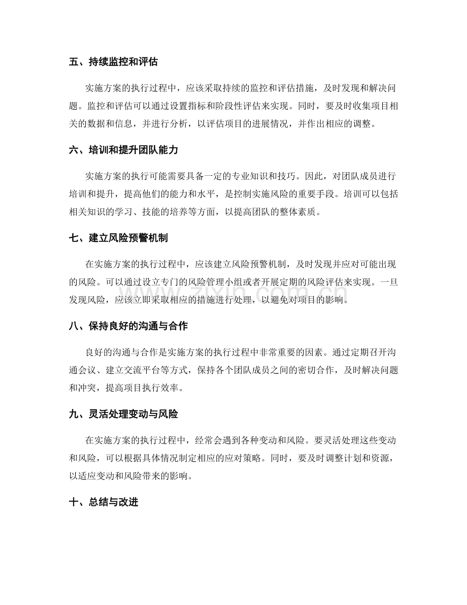 实施方案的执行风险控制方法.docx_第2页