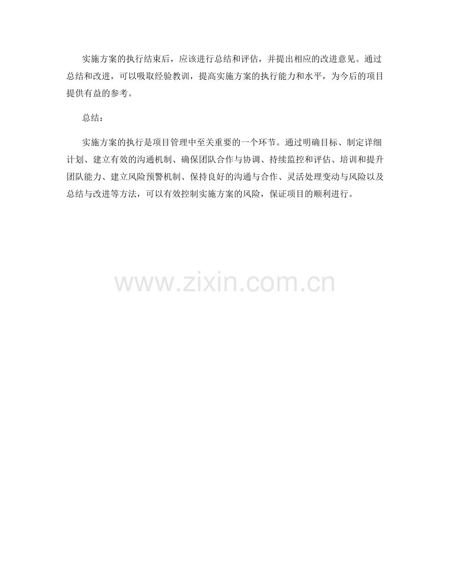 实施方案的执行风险控制方法.docx_第3页