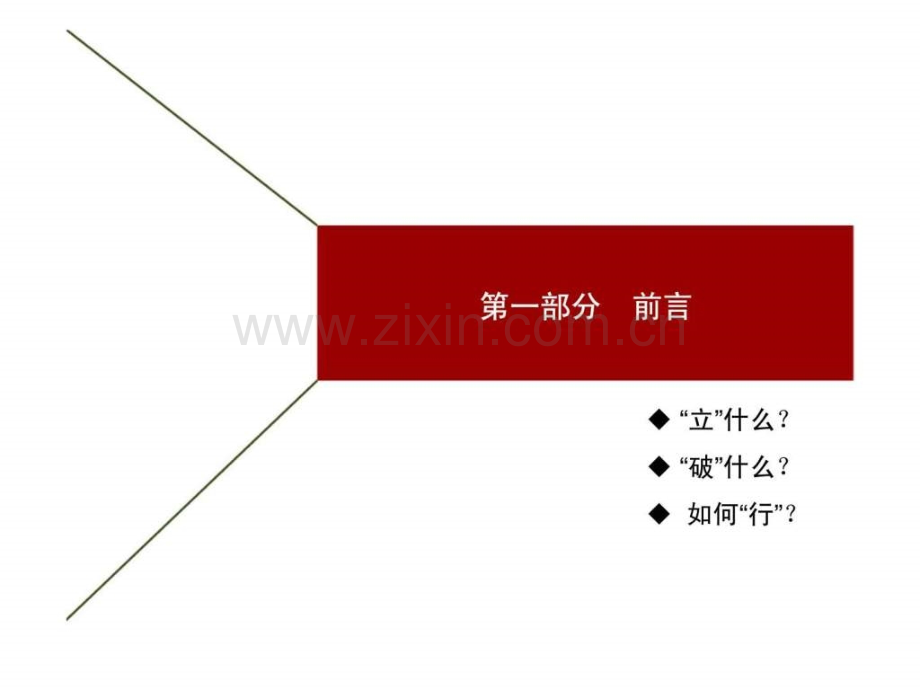 恒大项目一季度营销计划.pptx_第2页