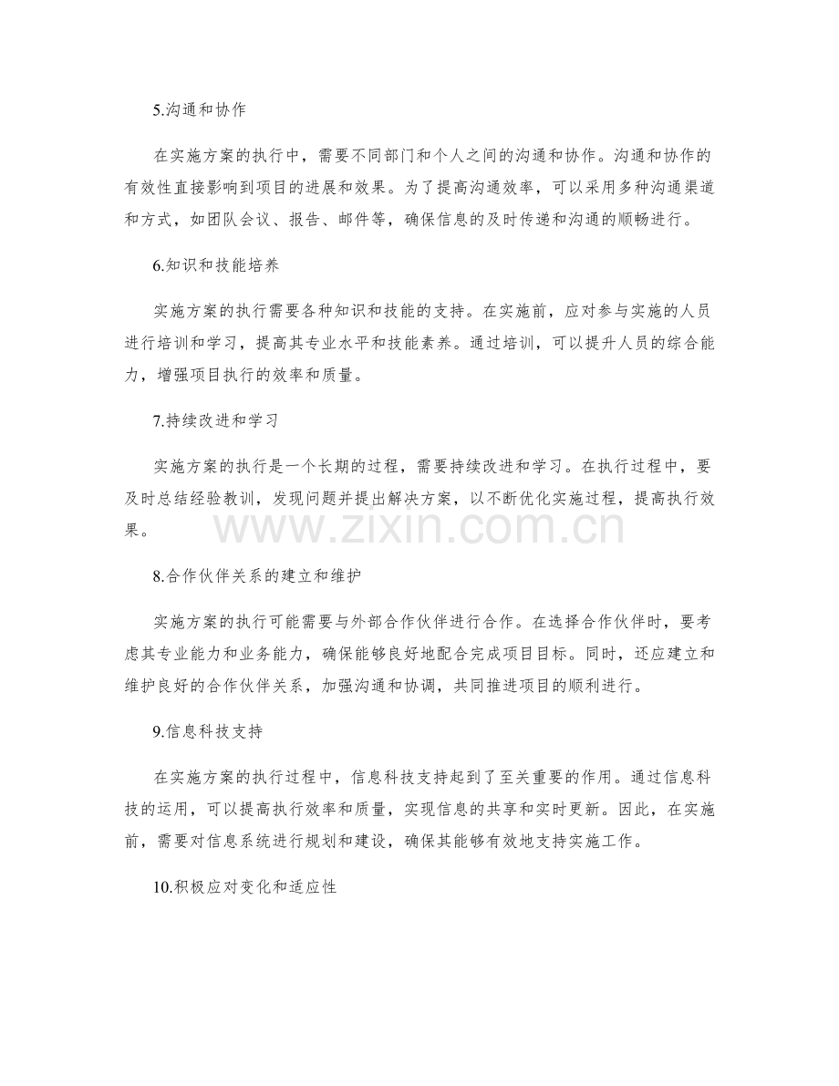 实施方案的执行策略和关键要素.docx_第2页