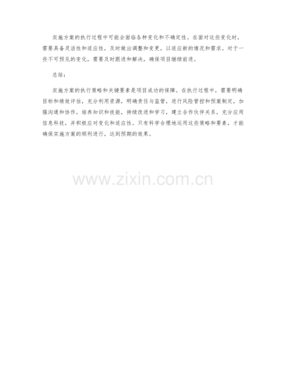 实施方案的执行策略和关键要素.docx_第3页