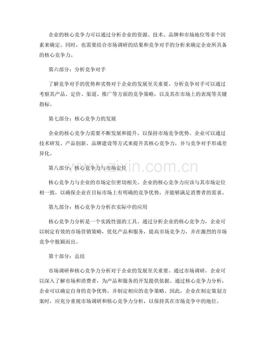 策划方案的市场调研和核心竞争力分析.docx_第2页