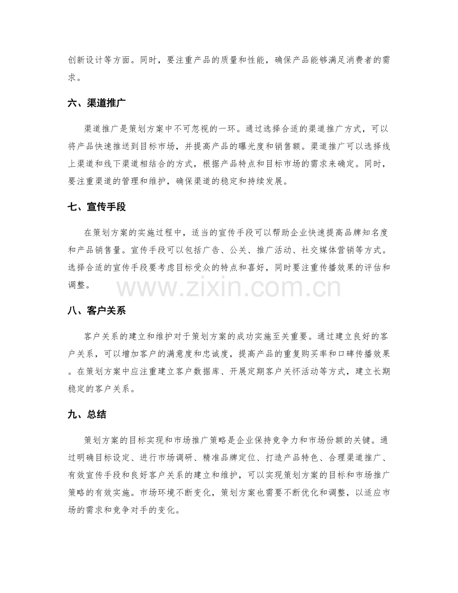 策划方案的目标实现与市场推广策略.docx_第2页