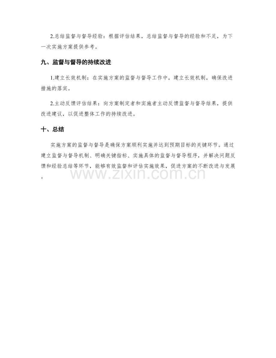 实施方案的监督与督导的具体程序.docx_第3页