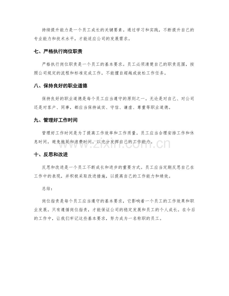 岗位指责的基本要求.docx_第2页