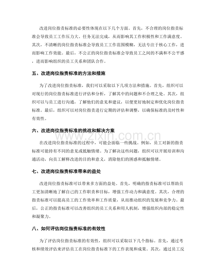 岗位指责的工作标准与改进.docx_第2页