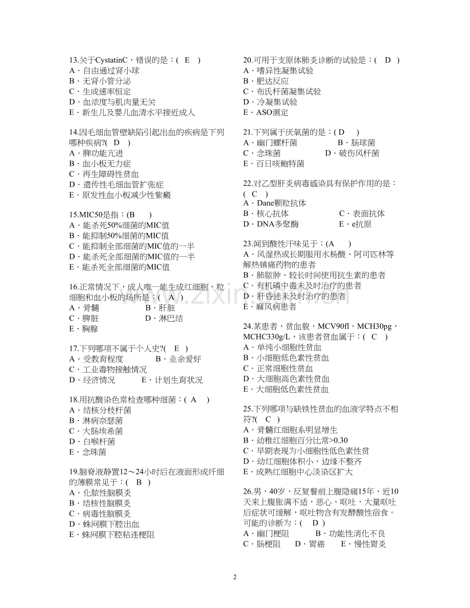 西医三基测试题4.doc_第2页