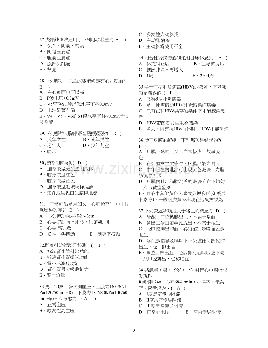 西医三基测试题4.doc_第3页