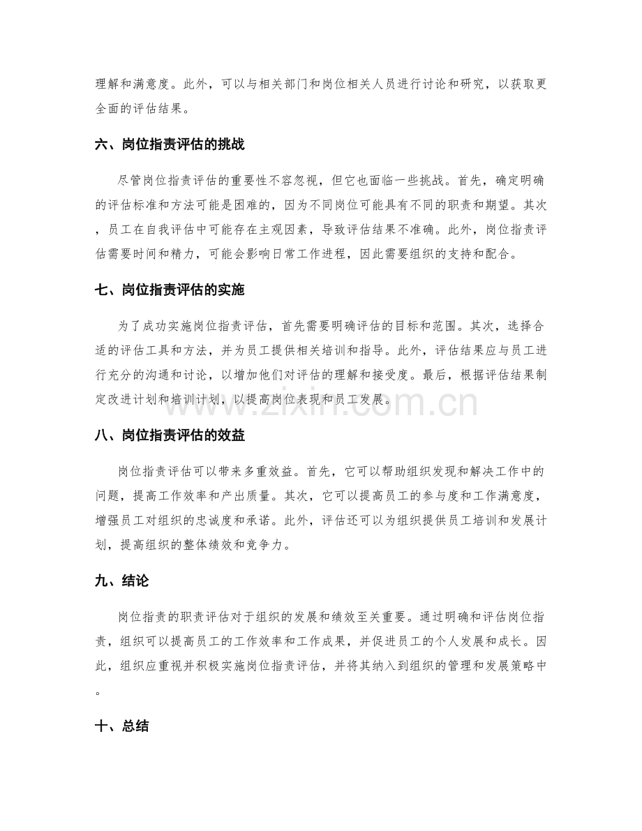 岗位职责的职责评估.docx_第2页