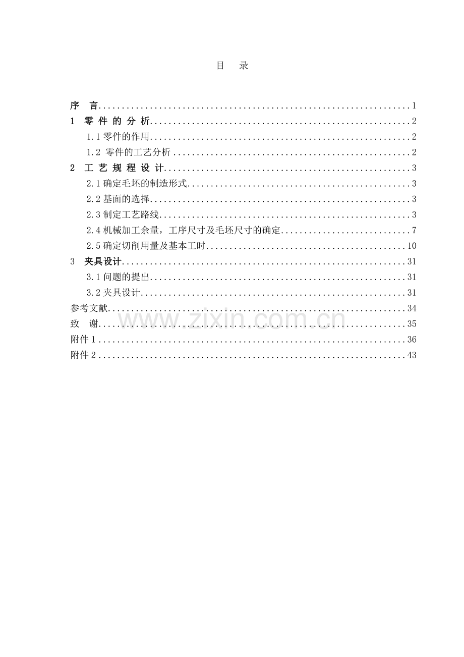 法兰盘零件的机械加工工艺规程和专用夹具设计.doc_第3页