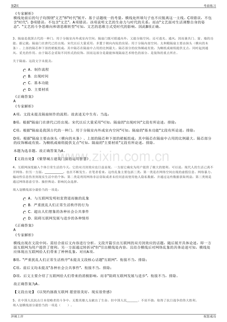 2024嘉兴市香溢卷烟销售有限公司招聘笔试冲刺题（带答案解析）.pdf_第2页