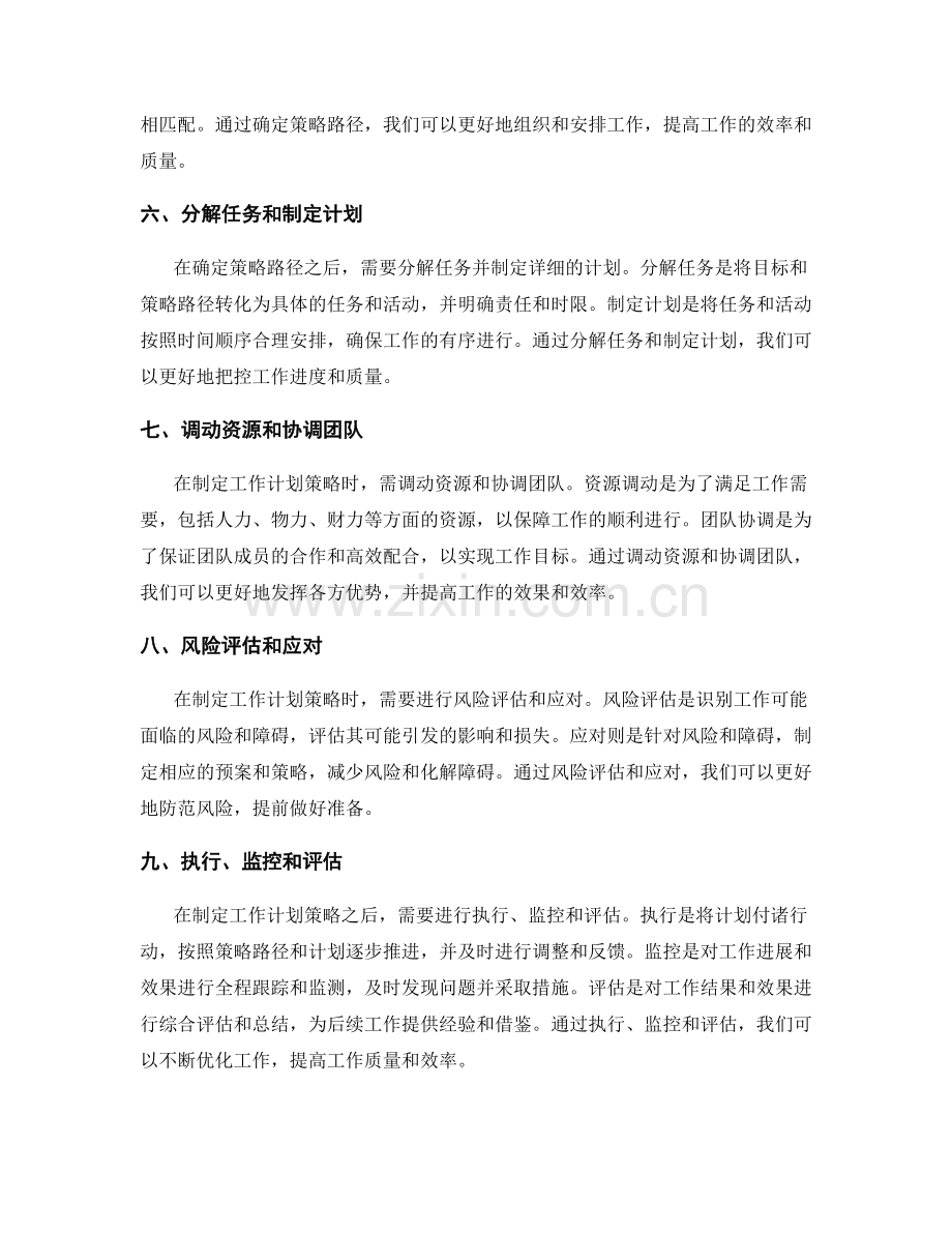 工作计划策略的制定方法.docx_第2页