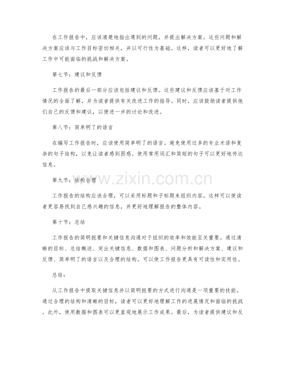 工作报告的简明扼要与关键信息沟通.docx_第2页