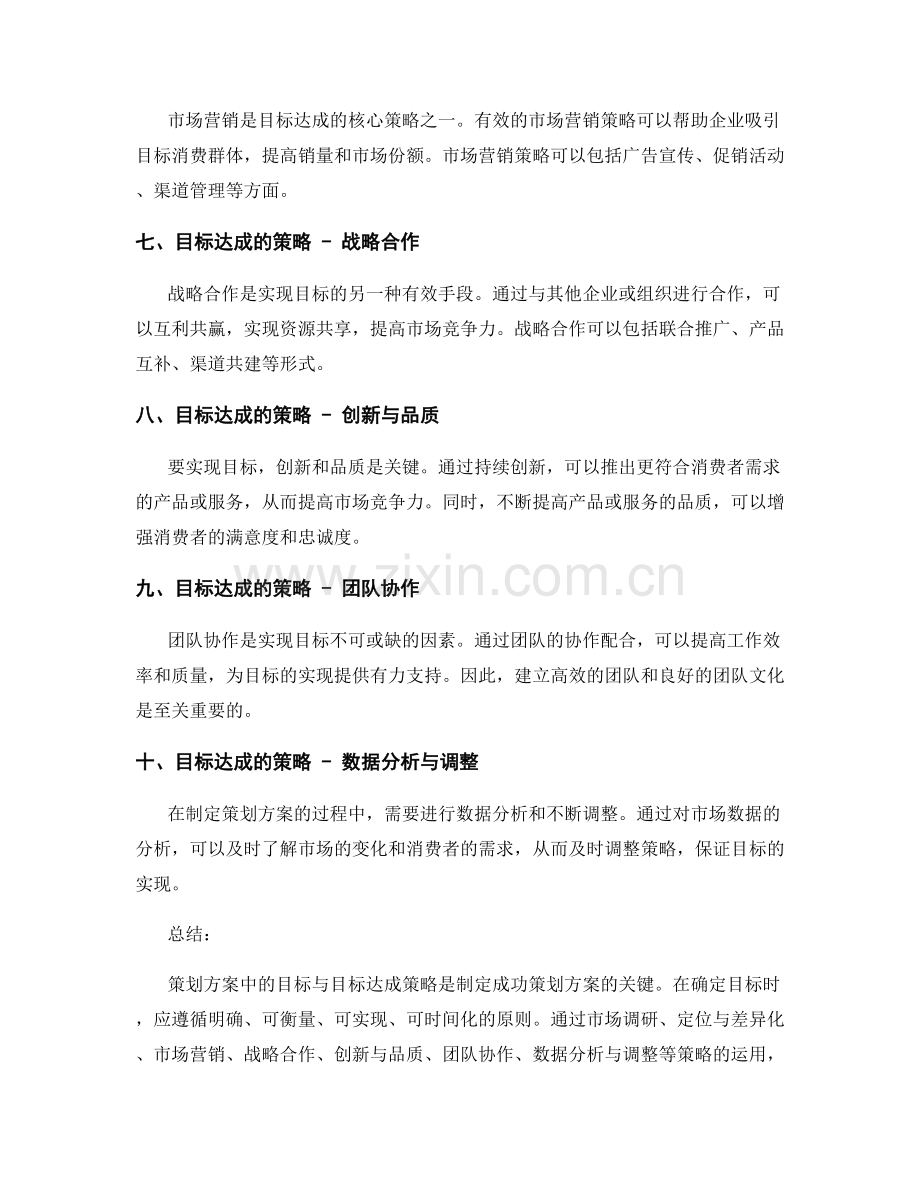 策划方案中的目标与目标达成策略.docx_第2页