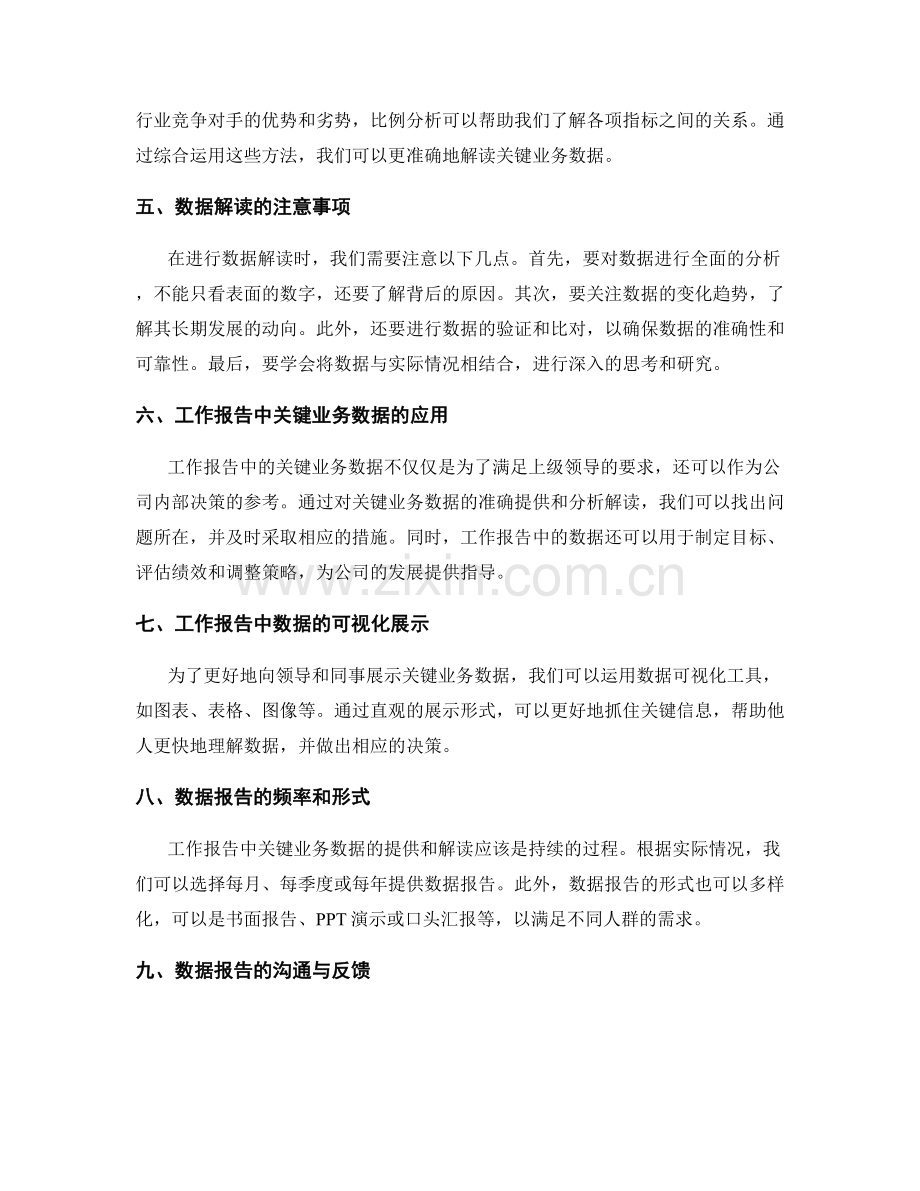 工作报告中关键业务数据的准确提供与分析解读.docx_第2页