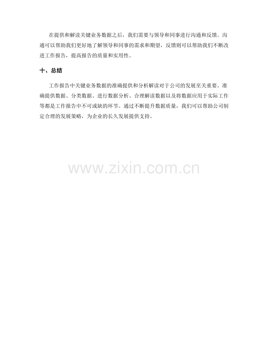 工作报告中关键业务数据的准确提供与分析解读.docx_第3页