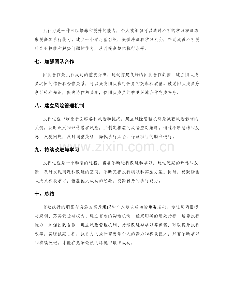 有效执行的纲领与实施方案.docx_第2页