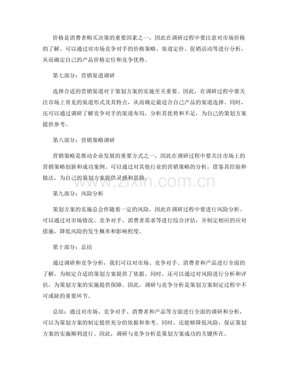 策划方案的调研与竞争分析.docx_第2页