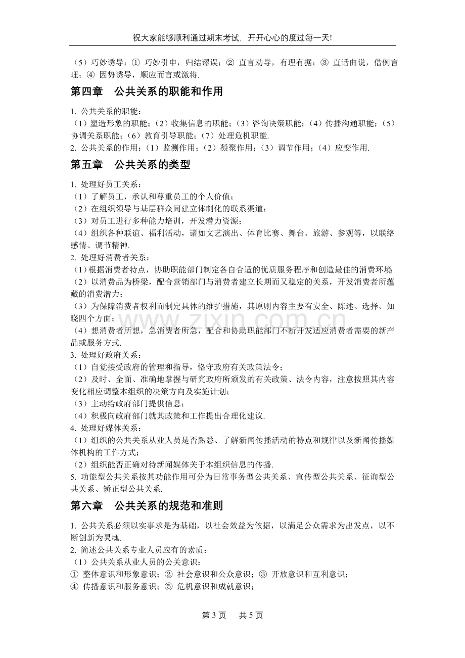 公共关系学期末考试整理.doc_第3页