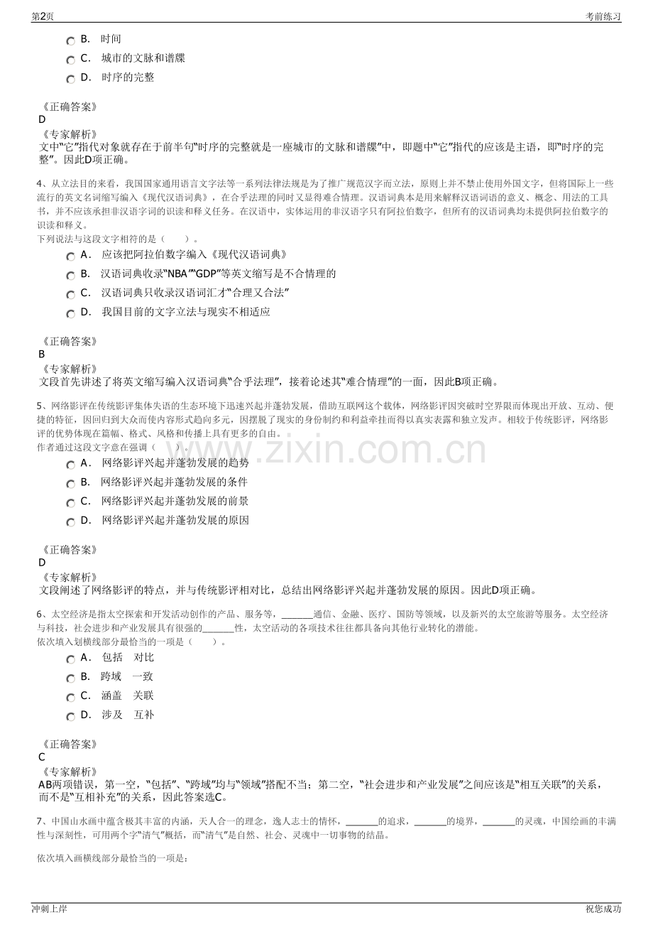 2024鹤峰巧才劳务派遣有限公司招聘笔试冲刺题（带答案解析）.pdf_第2页