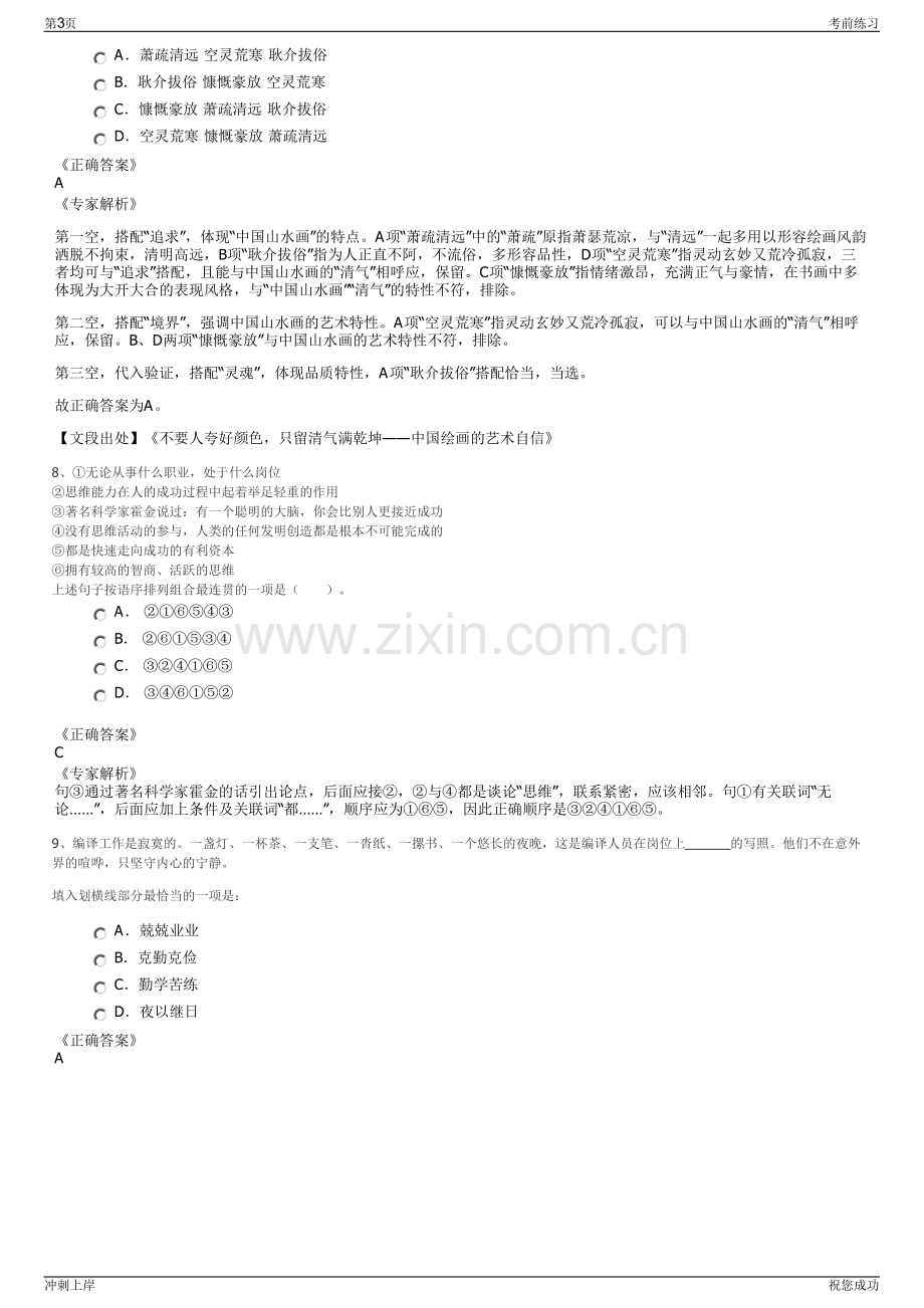 2024鹤峰巧才劳务派遣有限公司招聘笔试冲刺题（带答案解析）.pdf_第3页