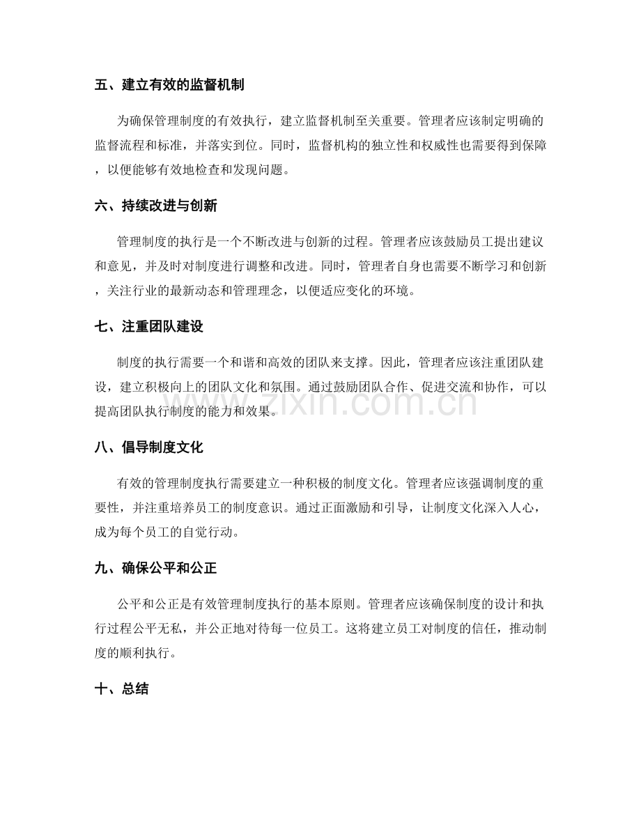 有效管理制度的执行和改进方法探讨分享.docx_第2页