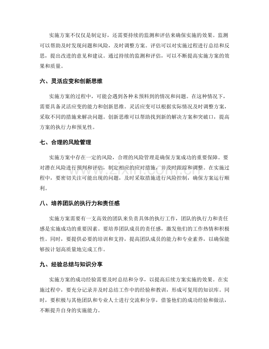 实施方案的成功关键与实践经验.docx_第2页