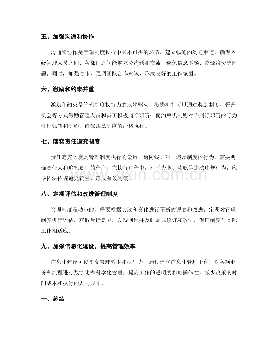 管理制度的规范和执行力.docx_第2页