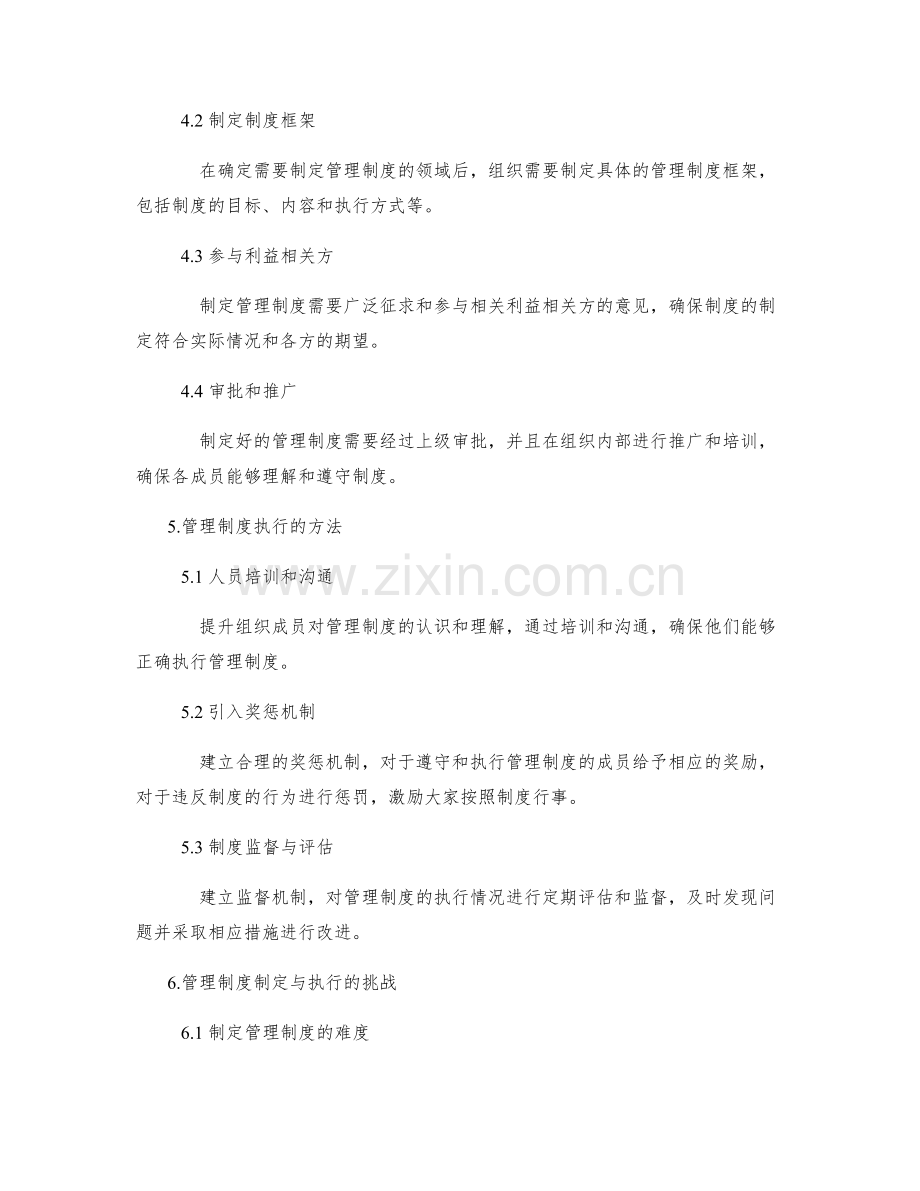 管理制度的制定与执行的必要性.docx_第2页