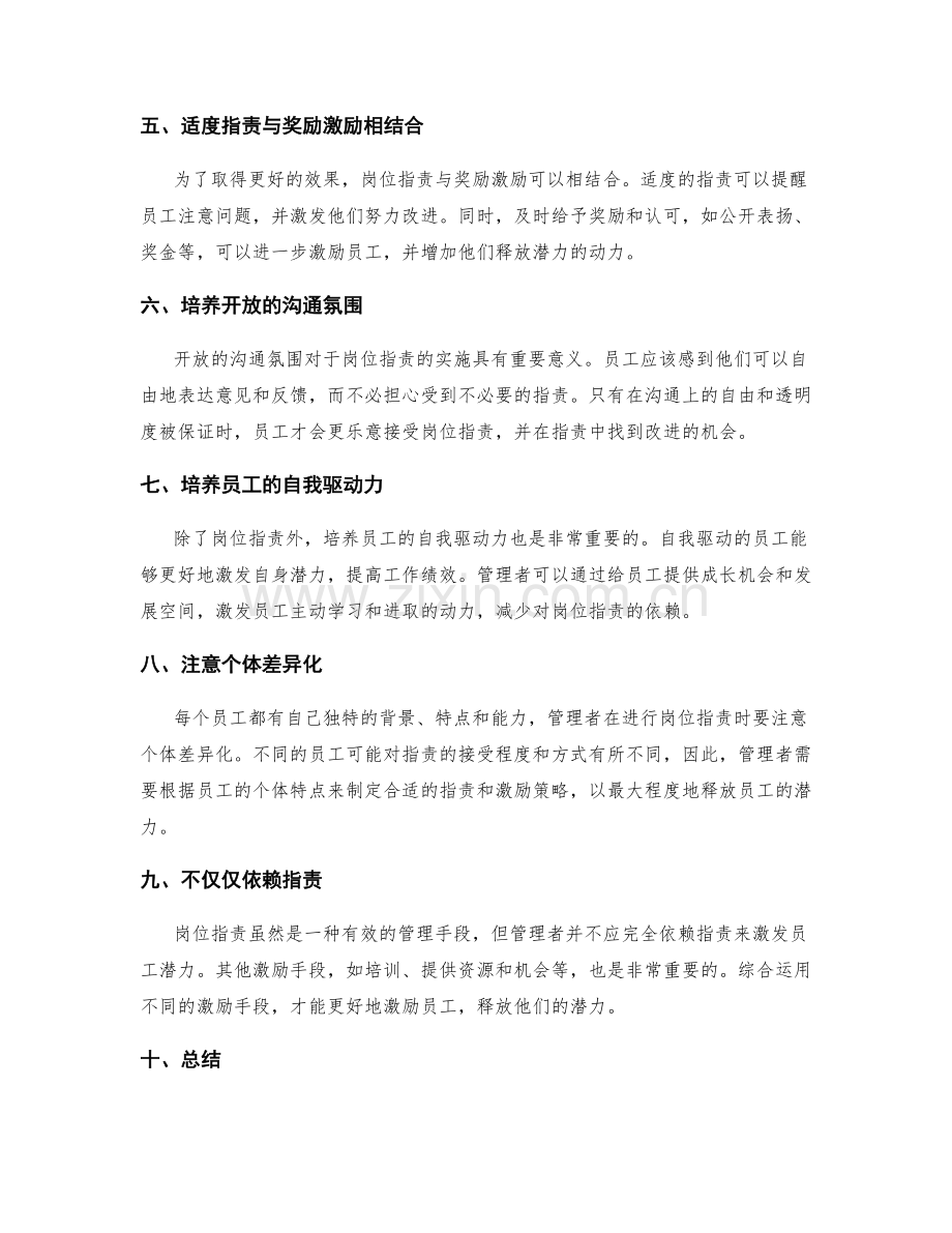 岗位指责对员工激励与潜力释放.docx_第2页