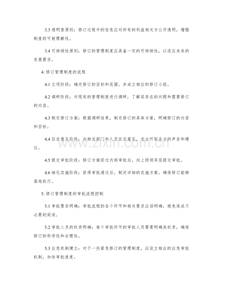 管理制度的修订与审批流程控制.docx_第2页