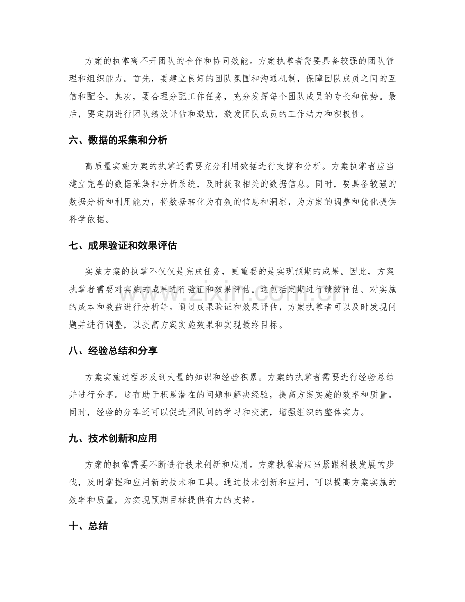 高质量实施方案的执掌与成果验证.docx_第2页