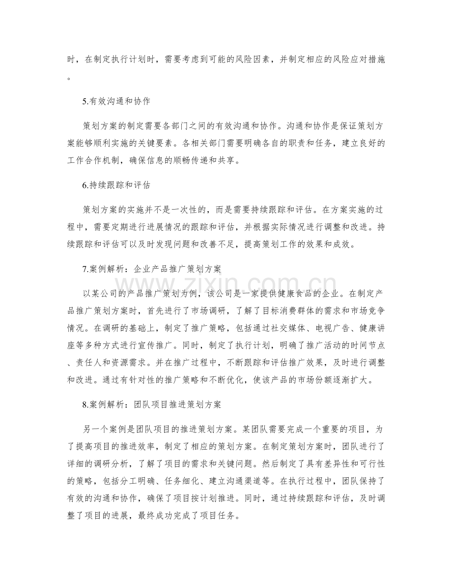 策划方案编制中的关键要点与案例解析.docx_第2页