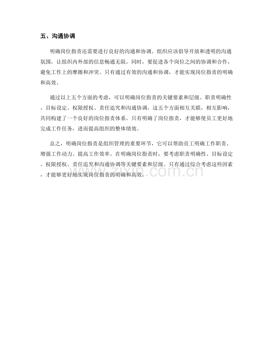 明确岗位指责的关键要素与层级.docx_第2页