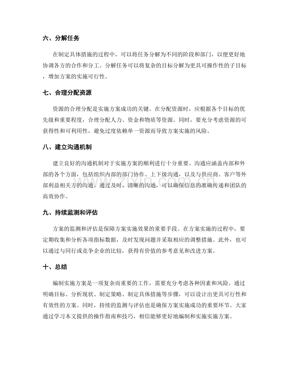 实施方案编制的操作指南与技巧分享.docx_第2页