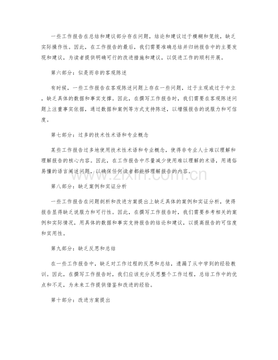 工作报告中的问题剖析与改进方案提出.docx_第2页