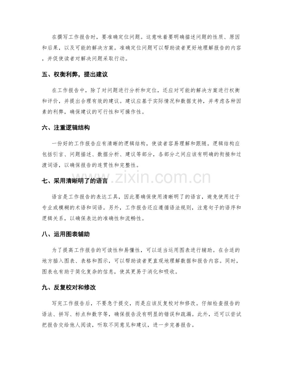 精准撰写工作报告的要点与方法.docx_第2页