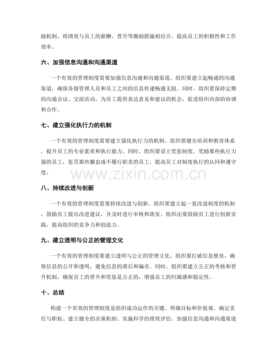 构建有效的管理制度指南.docx_第2页