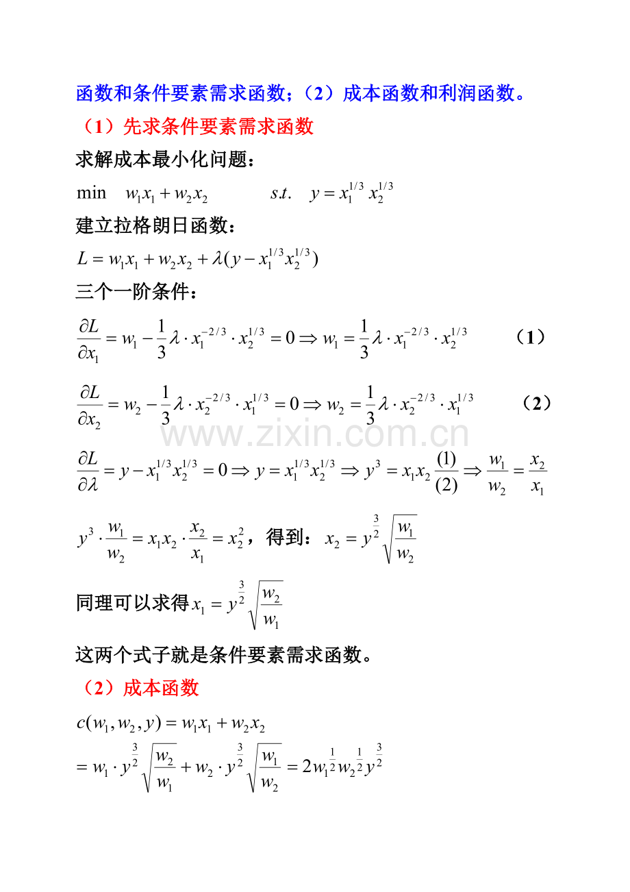 高级微观经济学复习指南汇总.doc_第3页