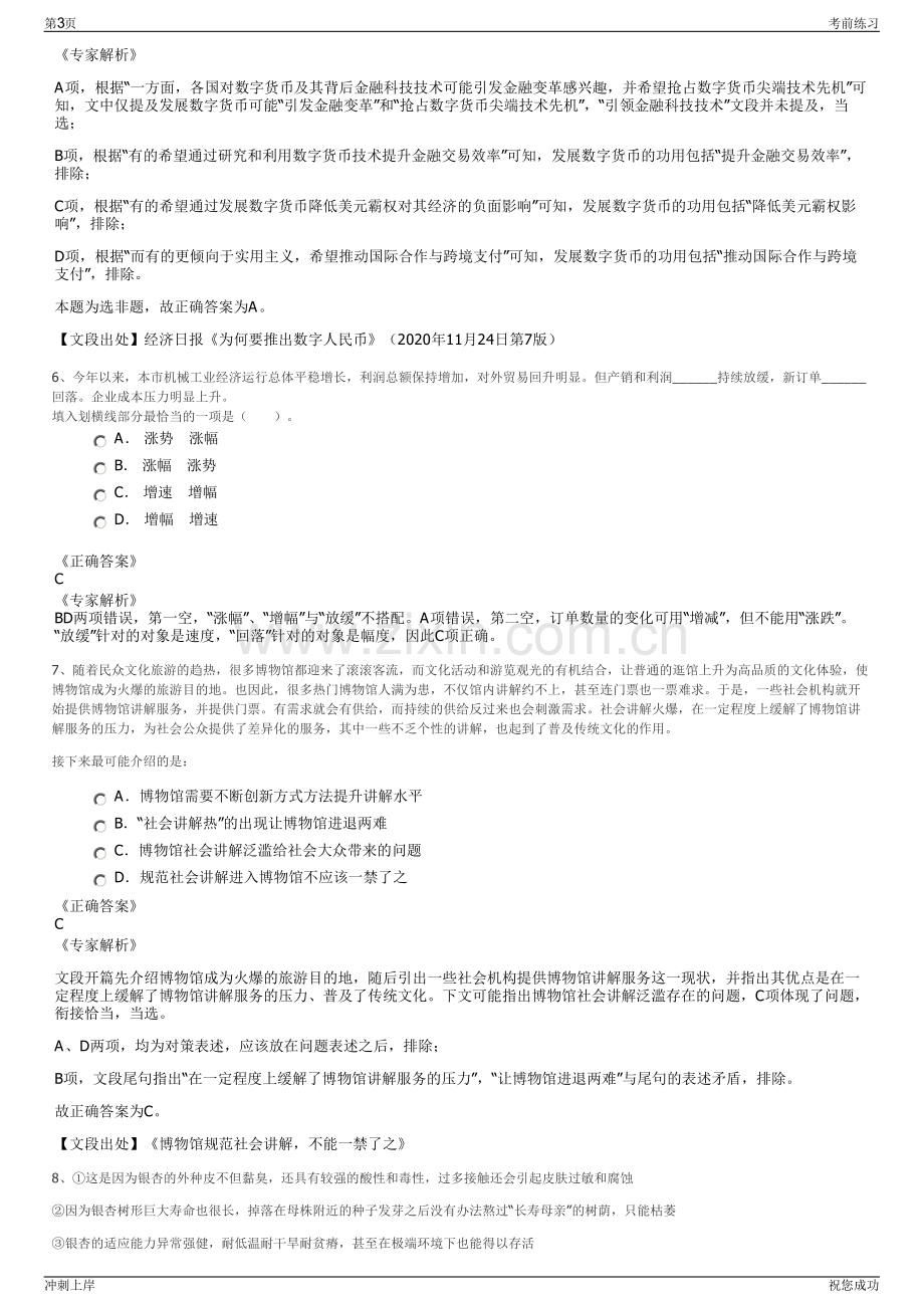 2024江西众畅人力科技有限公司招聘笔试冲刺题（带答案解析）.pdf_第3页