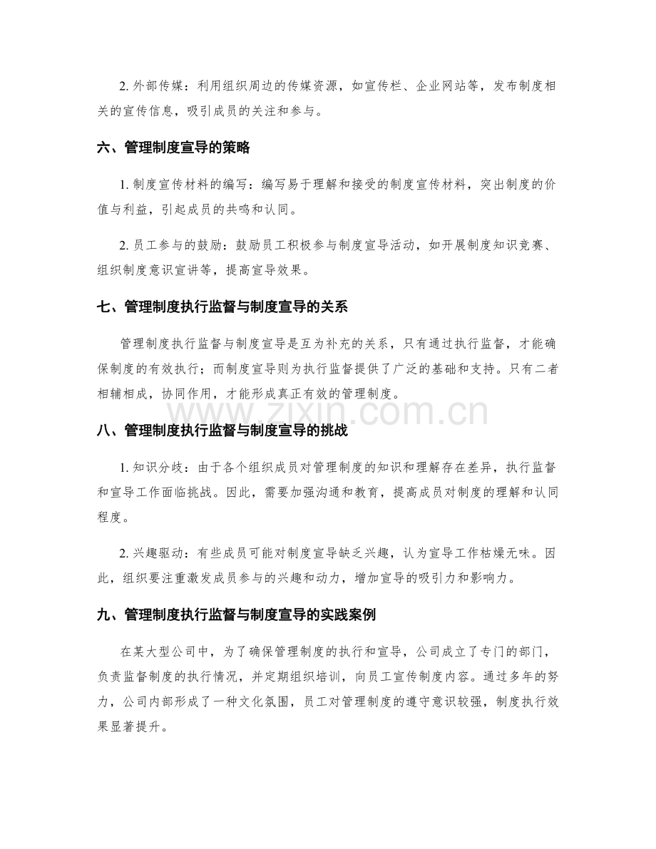 管理制度的执行监督与制度宣导.docx_第2页