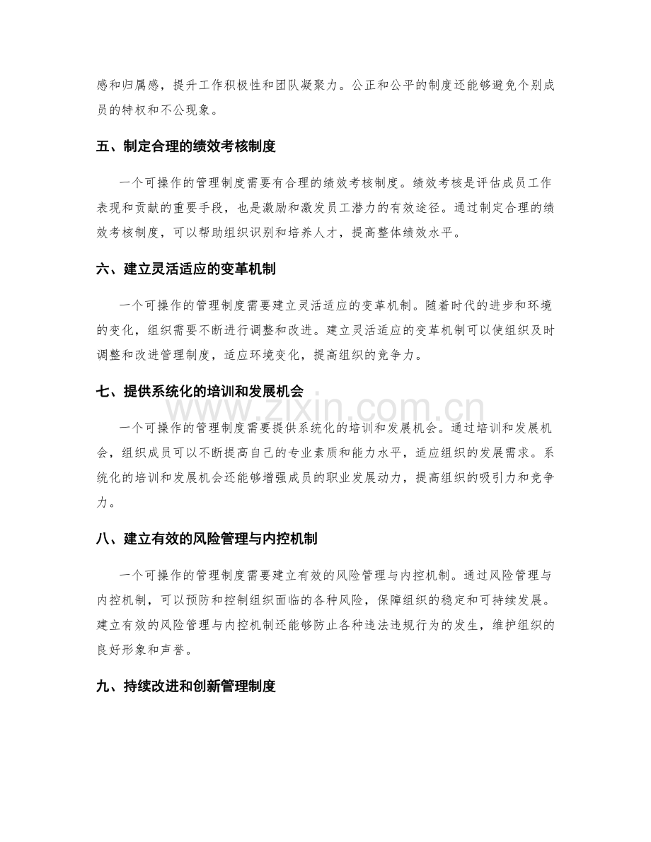 如何设计可操作的管理制度.docx_第2页