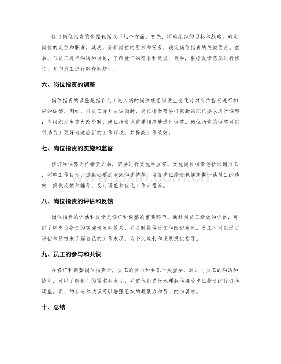 岗位职责的修订和调整.docx_第2页