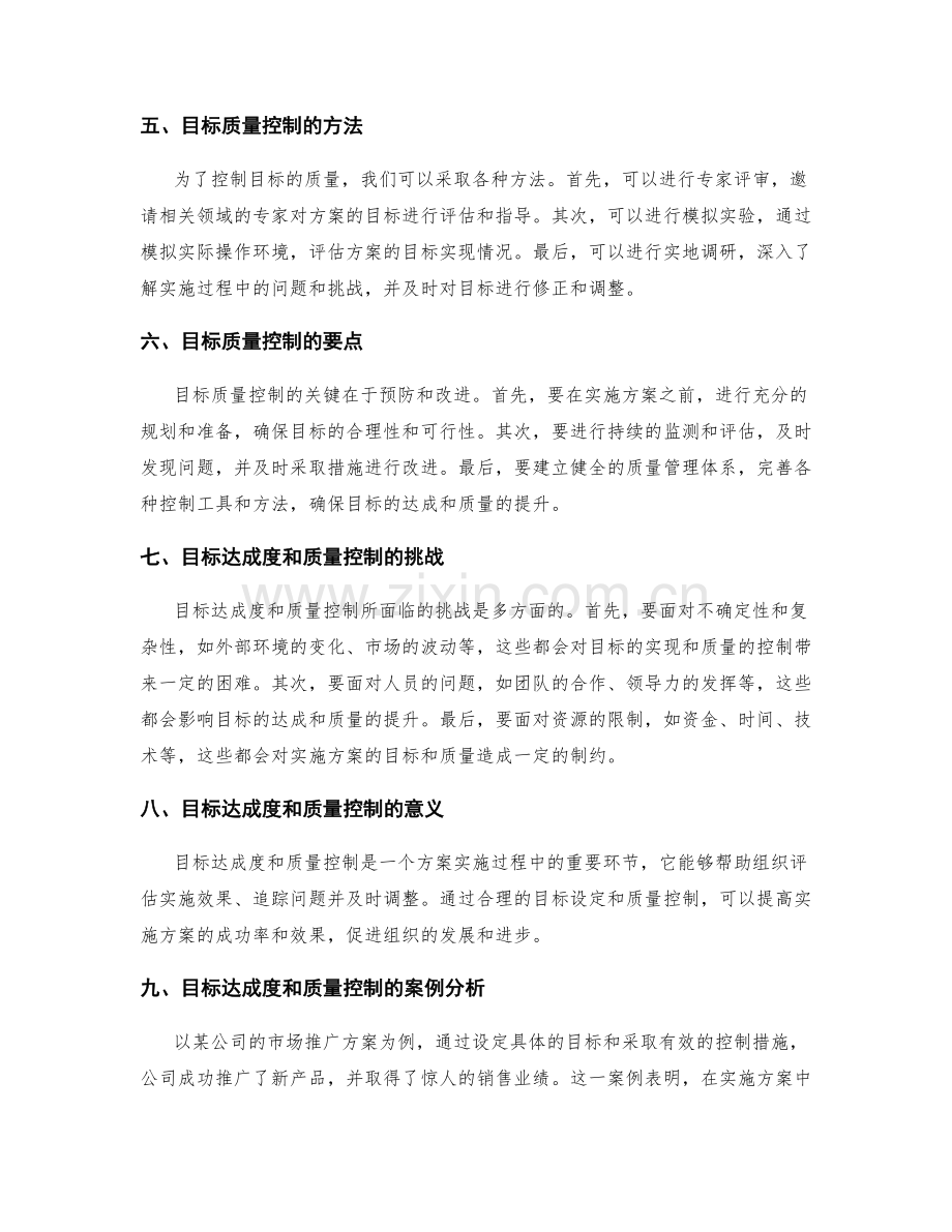 实施方案中的目标达成度和质量控制.docx_第2页